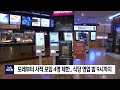 2021. 12. 16 원주mbc 모레부터 사적 모임 4명 제한..식당 영업 밤 9시까지