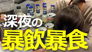 【深夜晩酌】カロリーなんてくそくらえ！背徳感しかない真夜中の暴飲暴食！