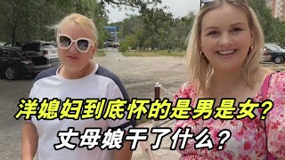 在哈薩克斯坦做檢查，懷的雙胞胎是男是女？俄羅斯丈母娘太壞了