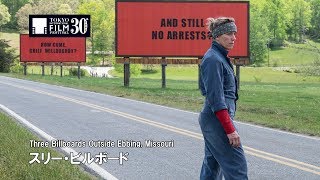 『スリー・ビルボード』予告編 | Three Billboards Outside Ebbing, Missouri Trailer