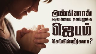 2 தீமோத்தேயு 1:4 -2 Timothy 1:4 - MM - 5th July 2021