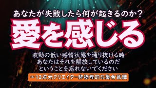 【12次元クリエイター 】あなたが失敗したら何が起きるのか？ ／あらゆる面で完璧でなければならないと考えている時点で、あなたは成長の機会を自ら奪っているのです