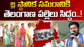 CM REVANTH REDDY : Panchayat Elections Latest Updates ..? | #elections | Telangana | @swatantralive