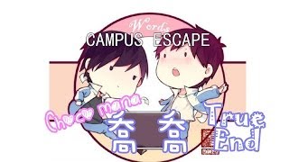 【Choco Mana】喬喬-校園逃脫Campus Escape True End