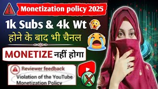 😭 एक नया नियम -YouTube Monetization Policy 2025😱 अब 1k Subs \u0026 4k Wt से भी नहीं होगा ❌ चैनल monetize