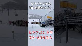 ニセコリアル オーバーツーリズム状態でゴンドラ30〜60分待ち、シャトルバスも乗れない人で溢れかえる現状 海外のスキーリゾートってこうなの？