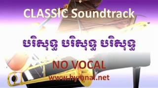 Khmer Hymnal 001 CLASSsound Holy, Holy, Holy, Lord God Almighty