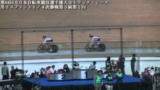 第84回全日本自転車競技選手権大会トラック・レース女子スプリント１／２決勝第２組第１回戦