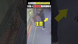 台東惡匪榔頭破窗搶銀樓 女路人飛撲壓制監視器曝光｜TVBS新聞 #shorts@TVBSNEWS01