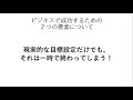 誰もが気付いてないビジネスで成功するための２つの要素とは？