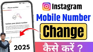 Instagram Par Mobile Number Kaise Change Kare | How To Change Instagram Mobile Number