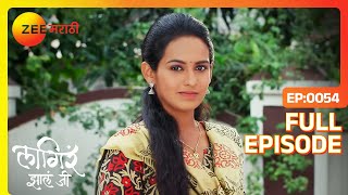 Sheetal चा दुसरं प्लान Ajinkya बद्दल काय आहे? | Lagira Zhala Jee | Full Episode 54 | Zee Marathi