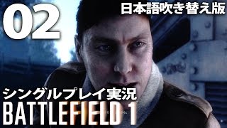 【BF1】シングルプレイ実況 パート2 動かぬ戦車に怒り狂う！