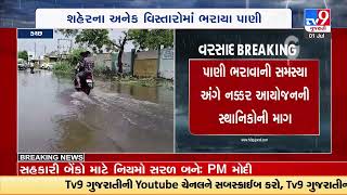 Anjar witness 16 inch rainfall, normal life thrown out of gear Kutch | Gujarat Rains | Monsoon |TV9