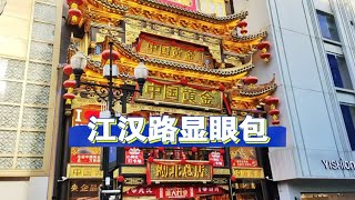 打卡武汉市中心江汉路步行街显眼包—黄鹤楼汉口分楼