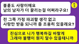 [모음집]  일년전 내 남편이랑 바람펴서 내 가정을 쑥대밭으로 만든 년이 결혼해서 지만 행복하게 살겠다고?세상에 내 적을 만드는게 얼마나 무서운 일인지 알려주지!