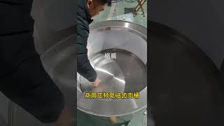 看一下这款卤肉锅，一次可卤1000斤，加厚保温层可以做电或燃气，放在熟食店，熟食加工厂使用 #熟食加工厂设备 #熟食加工厂专用卤锅 #大型熟食加工厂设备 #卤肉设备