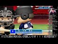 live20.8.24 ebaseball オンライン予選潜ります！！【ebaseballパワプロ2020 switch or ps4】