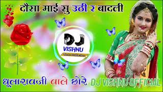 दौसा माई सु उठी र बादली Dj Remix !! New Rajasthani Ledij Dance !! Dausa Mai Su Uthi Badali Dj Remix