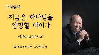 21.09.12 대전목양장로교회 주일 낮 예배 \