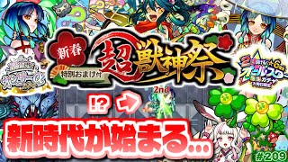 【モンスト】※ニュース未発表だったヤクモの性能がやばすぎる…新春超獣神祭2023開幕で新時代のモンストが始まる！今週のモンストをまとめるしゃーぺんニュース！#209