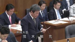 衆議院 2020年03月04日 外務委員会 #02 茂木敏充（外務大臣）