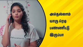 அதெல்லாம் யாரு ரெடி பண்ணிட்டு இருப்பா | Wirally Tamil Clips #wirallytamil