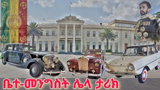 ሃገራችን የነበራት ክብር ፤ ትልቅም ነን | Ethiopia National Palace Museum, Addis Ababa 🇪🇹 Ethiopia Walking tour