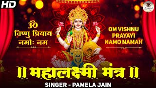 Mahalakshmi Mantra 108 Times | Om Mahalakshmai Namo Namah By Pamela Jain I Audio Song | Laxmi Puja