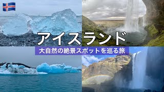 [Eng Sub] Iceland 72 Hours: Reykjavik and Magnificent Nature