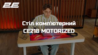 Стіл комп'ютерний 2E CE218 з моторизованим регулюванням висоти