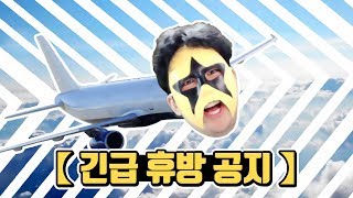 [머독방송] 긴급 휴방공지