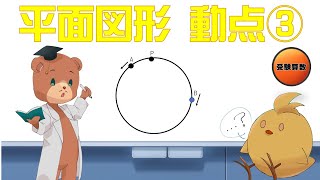 【中学受験＿算数　SPI対策】点の移動（動点）の解き方講座③