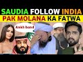 SAUDI GIRLS FOLLOW INDIA? PAKISTANI MOLANA ANGRY REACTION, REAL ENTERTAINMENT TV SOHAIB CHAUDHARY