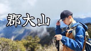 郡大山！怎麼可以這麼美！！