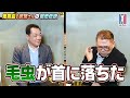 【㊗️岡崎郁さん登場】多摩川の鬼❗️武宮寮長の最恐伝説😱😱【第1話】