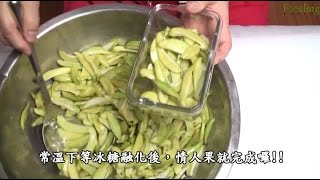 【醃漬】情人果原來自己醃製就美味無比 | 台灣好食材 Fooding