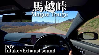 【POV】馬越峠ドライブ｜マツダスピードアクセラの吸気音と排気音を堪能する車載動画