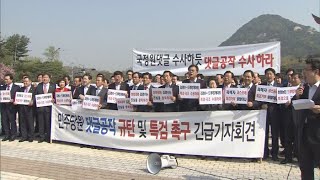 한국당, 청와대앞 항의시위…與 특검요구 일축 / 연합뉴스TV (YonhapnewsTV)