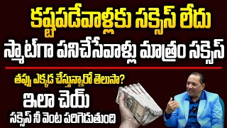 కోటి రూపాయలు సింపుల్ ఎలా సంపాదించొచ్చో చెప్పే వీడియో..Money Guru Raajh Shekhar | Money Secret