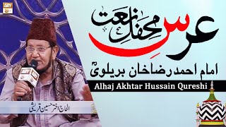 Alhaj Akhtar Hussain Qureshi - Mehfil e Naat Basilsila Urs Mubarak - Imam Ahmed Raza Khan Barelvi