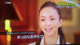 安室奈美恵 ゼロ インタビュー1