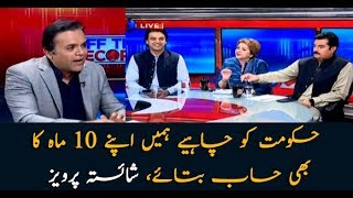 The government should declare facts about it's 10 month performance: Shaista Pervaiz