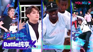 【battle纯享】仔仔Lucas vs Sniper、hiroko vs 昂昂Algger，精彩一触即发！| 这！就是街舞 第五季 Street Dance of China S5