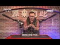 《原来如此》 20180311 冰面摩擦力 cctv科教