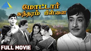 Motor Sundaram Pillai | Full Movie | Sivaji Ganesan | Ravichandran | Jayalalithaa | Pyramid Talkies