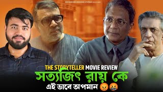 Satyajit Ray কে এই ভাবে অপমান 😳🤬|The Storyteller Movie Review