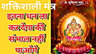 Kuber Ashtalakshmi Mantra: Chant this Mantra to Attract Wealth in your life. #success #prosperity