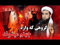 سه گروهی که وارد جهنم/0269Mufti Ahmad Fairuz Ahmadi