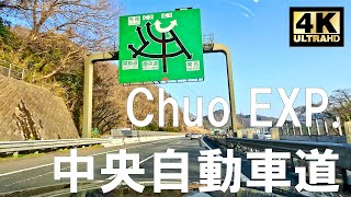 [4K]2023/3 Chuo EXP. Higashi Fujigoko EXP. Relax.JAPAN DRIVE travel trip 中央自動車道 中央道 富士五湖自動車道 車載動画